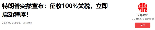 特朗普对访华改口，九三阅兵不必留座，他的新条件，中方答应不了