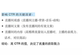 抖音直播底层逻辑解析，做直播必须知道的几个数据！！图片