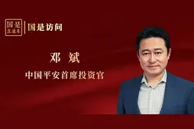 中国平安：手握逾5万亿，如何耐心投资？丨国是访问图片