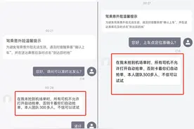 300人团队疯狂下假单，大量顺风车司机被威胁：敢接独享试试？图片