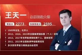 象棋界大地震：王天一被查！郑惟桐成最大赢家，许银川预言成真！图片