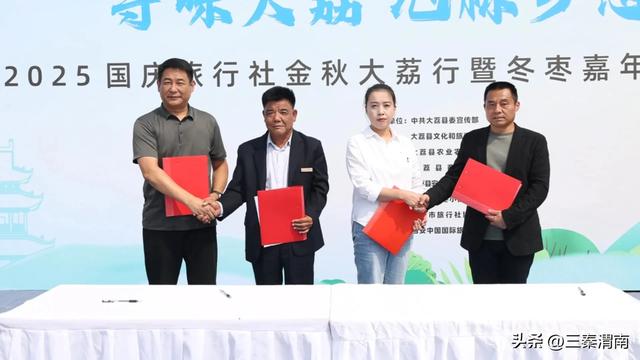 2025国庆旅行社金秋大荔行暨冬枣嘉年华文化旅游活动隆重举行