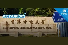 港中文抢跑，提前开放正常批！25fall，港中文的野心要藏不住了。图片