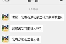 在香港，月薪多少的工作才可以放心续签？图片