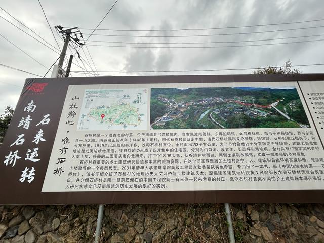 福建南靖土楼——石桥古村落