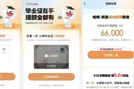 京东金条借款毕业证可提额，新用户首笔借款还有30天免息图片
