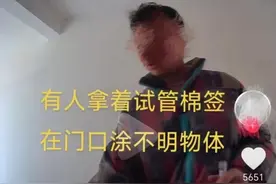 江西一小区门把手被涂不明液体，疾控和警方回应：已接到报警，正在调查图片