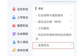 要变更姓名？这里手机电脑就能办！图片