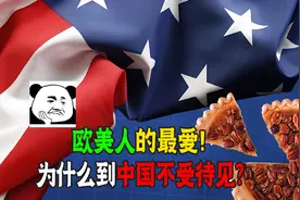 欧美爱“磕糖”！为啥中国人对甜品的赞扬是不甜？还天天把糖减！图片