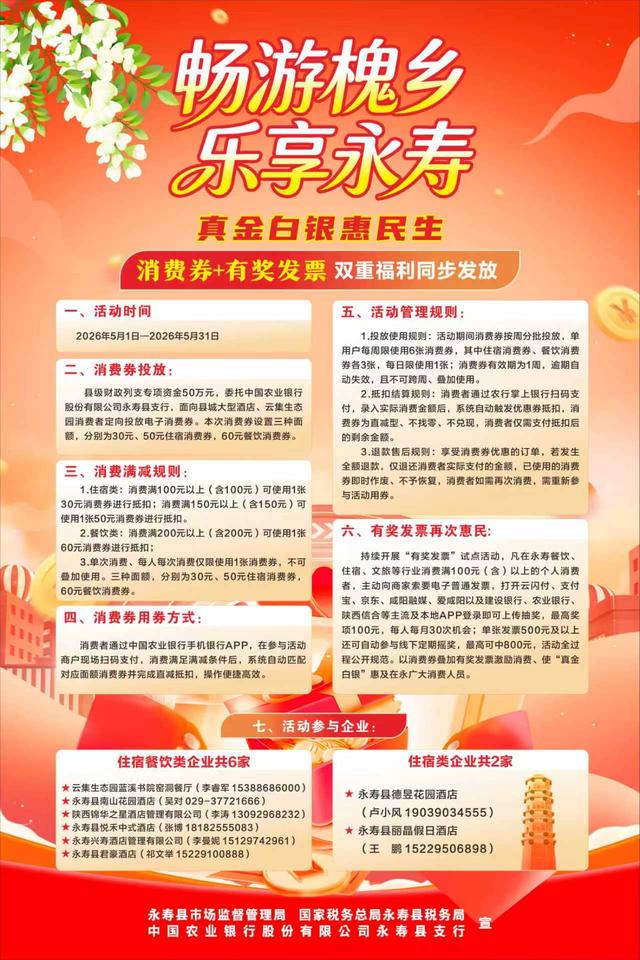 ‌“槐”抱春天 全域出圈从“五一”文旅盛宴看永寿“花式”突围‌