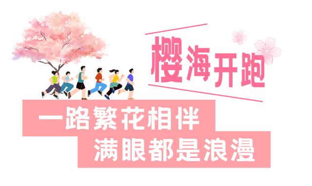 来黄陂！在锦鲤土司城，跑一场彩色的春天