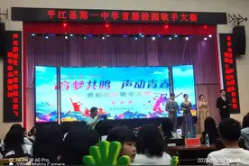 音梦共鸣处，青春正飞扬——平江县一中首届校园歌手大赛侧记图片