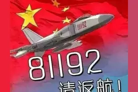 山河无恙，永不遗忘！23年过去了，王伟，81192，请返航！图片