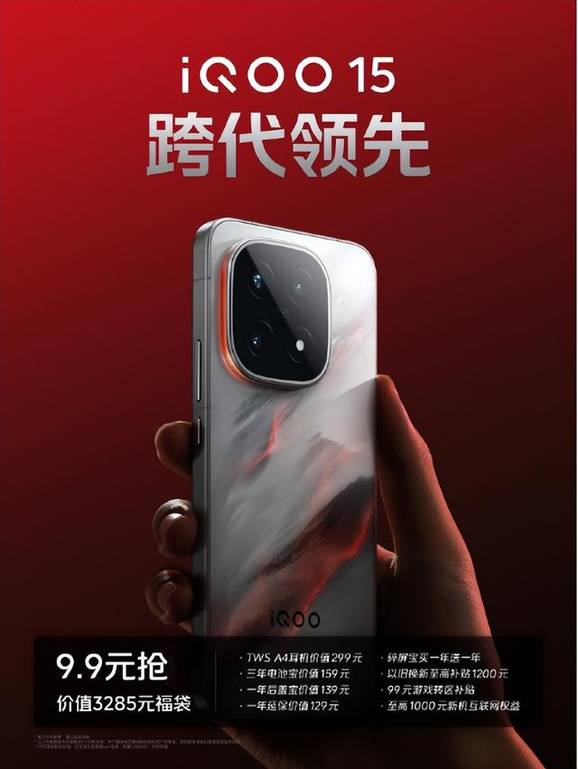 iQOO 15即将登场，这次连颜值都开始“超帧”