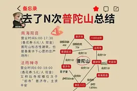 普陀山深度游攻略，保姆级避坑必看指南图片