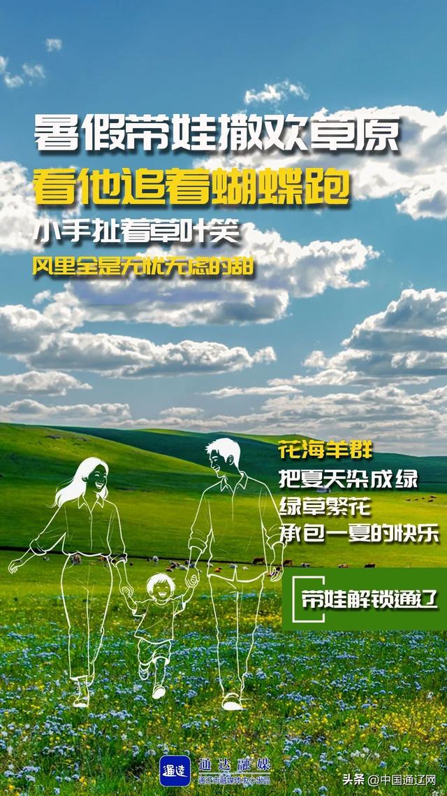 带娃解锁通辽！这节自然课超带劲