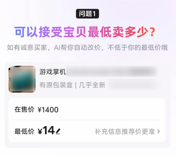 最近闲鱼上的一个新功能，把所有卖家给整破防了