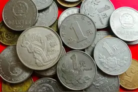 这3个年份的一元硬币，价格最贵，最高能拍37.45万图片