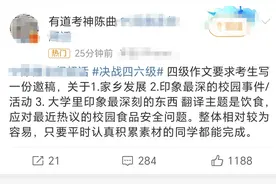 英语四级考完了，submission上热搜了，笑哭了图片