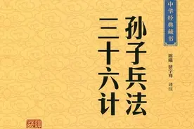 《孙子兵法三十六计》第三套攻战计～第十八计：擒贼擒王图片