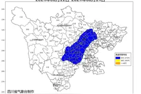 38℃或以上！四川发布高温蓝色预警图片
