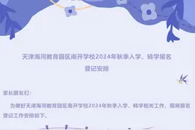 随着天津海教园2024年入学政策发布，一个残酷的真相揭开了！图片