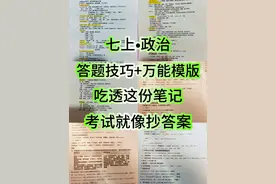 初一上册政治，万能答题模版，解题技巧，考试直接套用图片