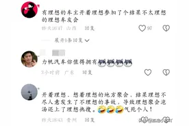 理想车友聚会变得不理想，多车追尾导致5台车受损，网友评论炸了图片