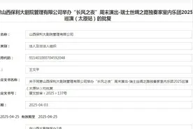 太原又有两场演出获批！周深演唱会太原站定档图片