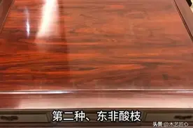 这四种“酸枝家具”根本不是红木，谁买谁上当！图片