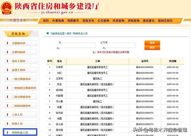 特种作业操作证（安监局，质监局，建设厅）三家区别！附:最新查询网址汇总！(建议收藏)
