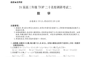 河南省TOP二十名校2024届高三9月调研考试二数学试题及答案图片
