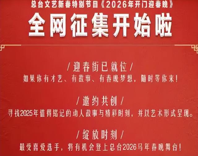 不到2天，央视2次发文宣布春晚新动作，网友：这次终于要听劝了