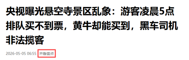 五一被骂最惨六大景区：泰山榜上有名，洛阳令人失望，第一太过分