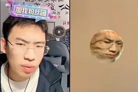 靠“高学历搞抽象”人设吸粉1800万，进他直播间嘴都笑烂了图片