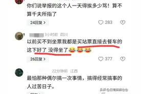 泪目！列车员遭驱逐事件升级：网友爆料餐车已封锁，禁止入内图片