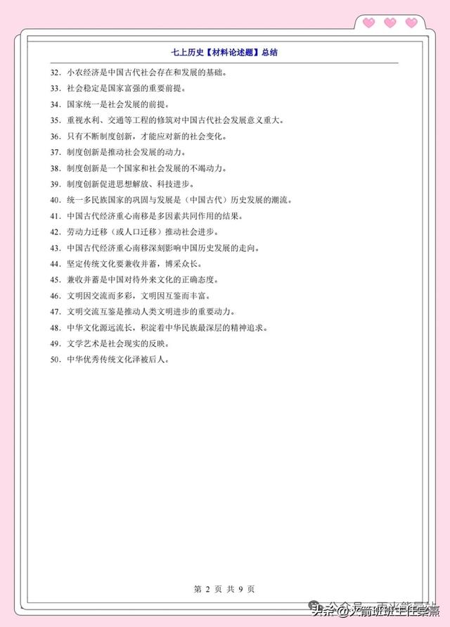 七上历史期末必背【材料论述题】总结