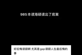 一位留学生的破防瞬间：学费花了40万，现在月薪4千图片