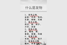 什么是发物，家里做饭的女人一定要知道，看完涨知识了。图片