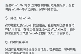 华为鸿蒙Harmony4.0功能揭秘：使用WLAN+，提升网络智能连接体验图片