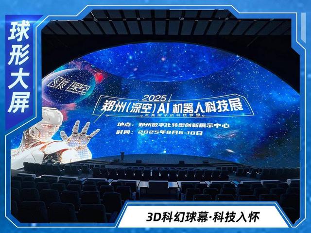 全方位感受机器人的魅力！2025郑州（深空）AI机器人科技展8月6日开展