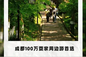 成都出发40min飙拢冷门徒步地，林海古道秘境吸氧！2块5就吃地道美食！图片