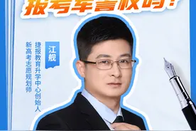 爷爷被行政拘留，会影响孙子报考军警校吗？新高考志愿规划师解答图片