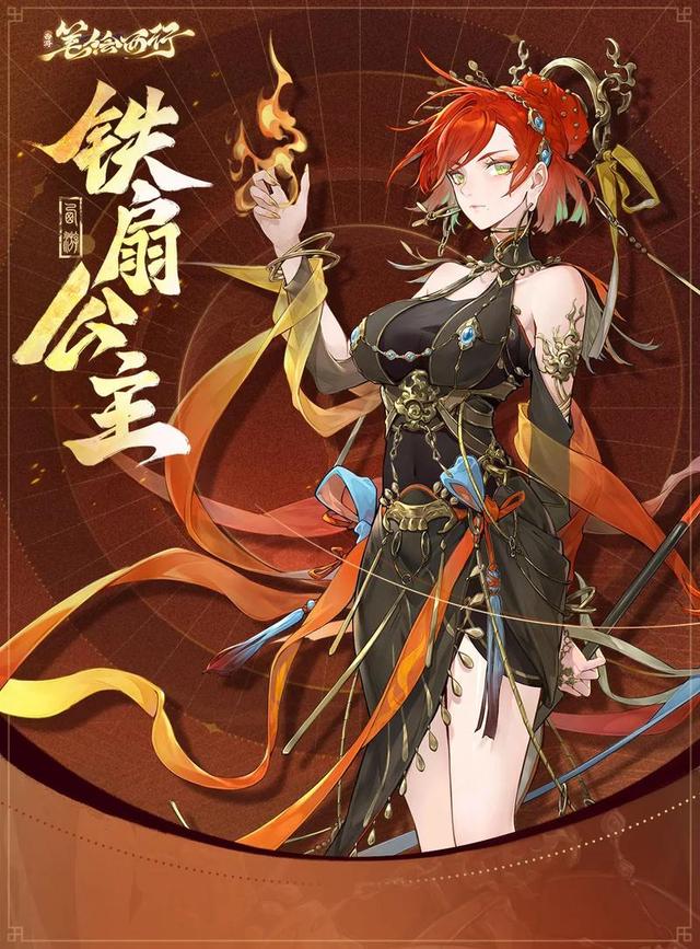铁扇公主：火焰山上的女战神，西游记里的超级玛丽