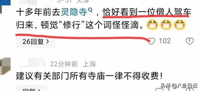 少林寺的瓜还没吃完，没想到灵隐寺也上了热门，方丈也被扒