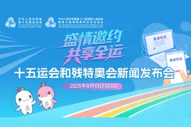 十五运会首批门票8月28日开售！最低30元最高800元图片