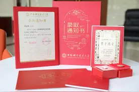 中国科大发出2024年首批本科录取通知书图片