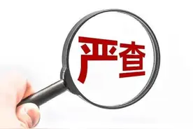 黑龙江伊春森工集团有限责任公司党委书记、董事长李忠培，被查图片