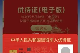 老班长们关注的全国版电子优待证即将上线！图片