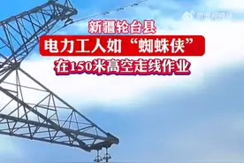 辛苦了！电力工人150米高空走线作业图片